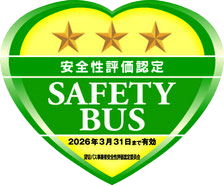 Safety Bus：安全性評価認定3